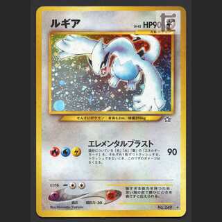 ルギア LV.45【プアー】旧裏/管理:MP6817