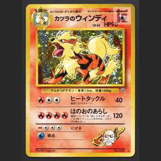 カツラのウィンディ LV.42【プアー】旧裏/管理:MP6812