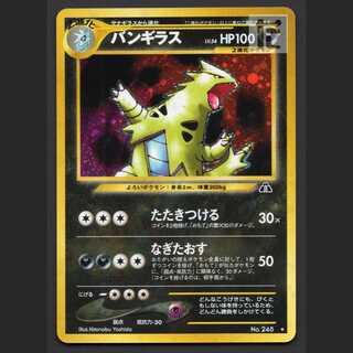 バンギラス LV.54【プレイド】旧裏/管理:MP6810