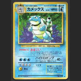 カメックス LV.52【プアー】旧裏/管理:MP6807