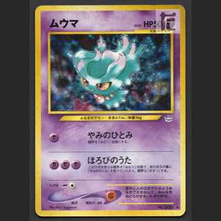 ムウマ LV.25【プレイド】旧裏/管理:MP6804