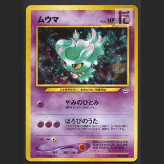 ムウマ LV.25【プレイド】旧裏/管理:MP6803