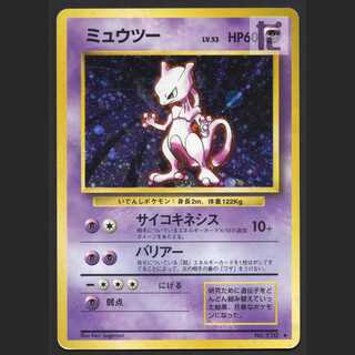 ミュウツー LV.53【プアー】旧裏/管理:MP6797
