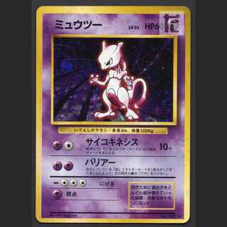ミュウツー LV.53【プレイド】旧裏/管理:MP6796