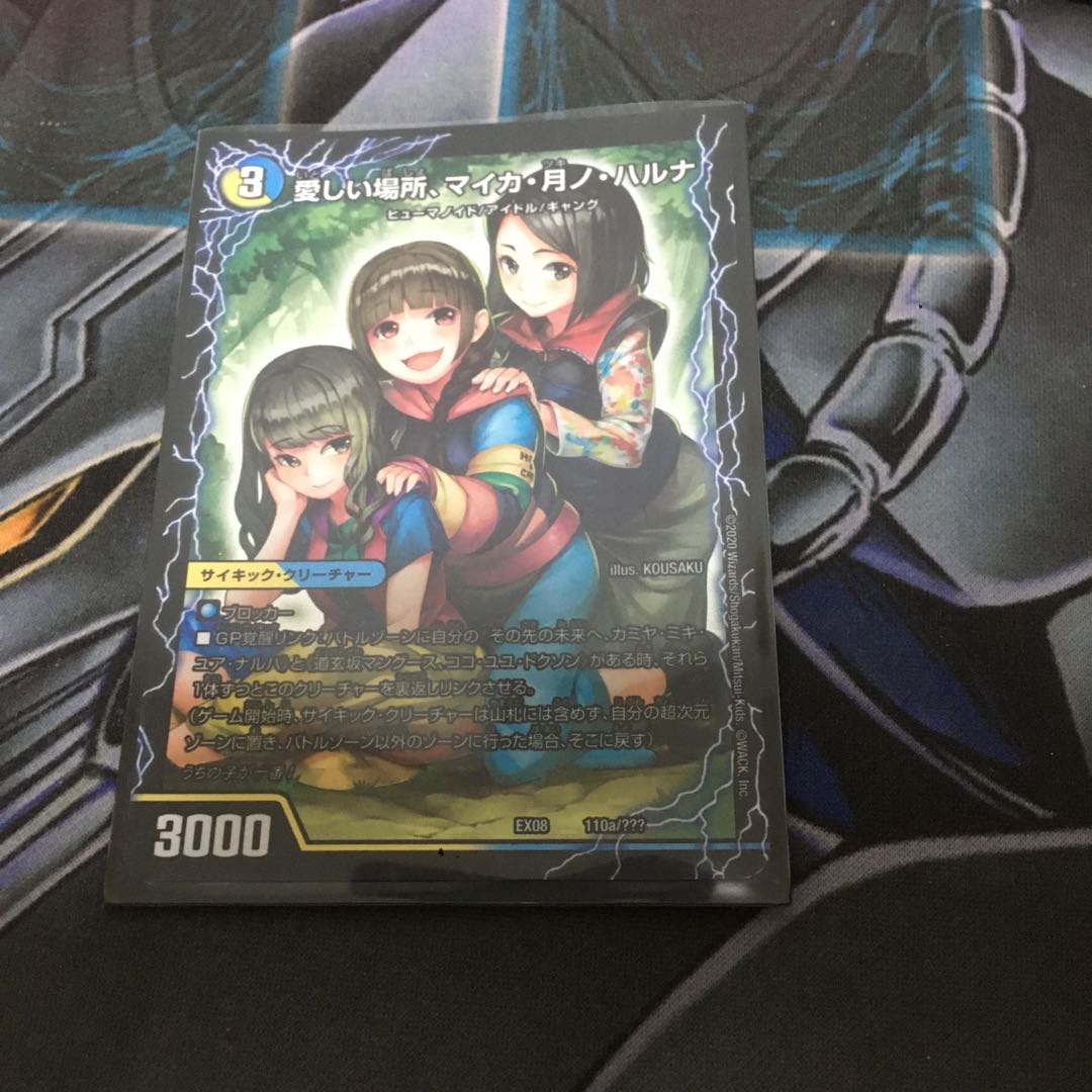 愛しい場所マイカ月ノハルナ