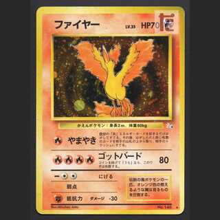 ファイヤー LV.35【プアー】旧裏/管理:MP6794