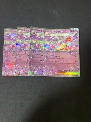 ヤドキングex RR 030/071