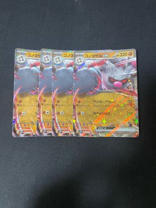 コノヨザルex RR 040/071