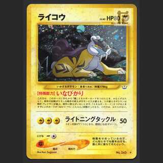 ライコウ LV.40【プレイド】旧裏/管理:MP6788