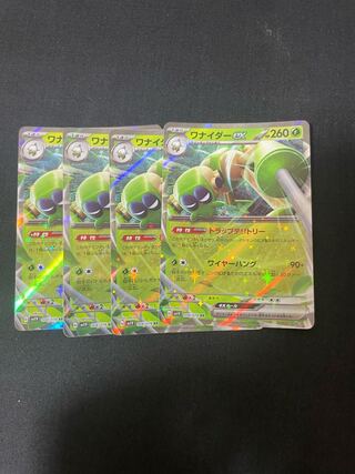 Wanider ex RR 008/078