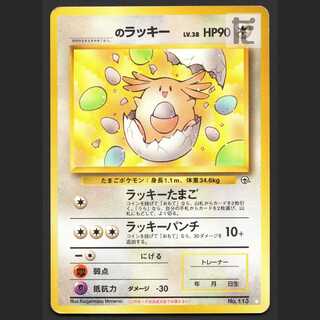 _のラッキー LV.38【プアー】旧裏/管理:MP6783