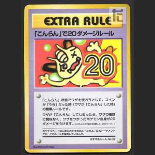 「こんらん」で20ダメージルール【プレイド】旧裏/管理:MP6782