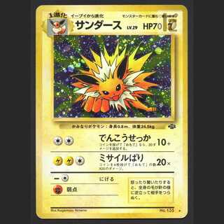 PSA8 サンダース ★ 第2弾拡張パック ポケモンジャングル 旧裏 初版 サンダース ☆ 第2弾拡張パック ポケモンジャングル - メルカリ