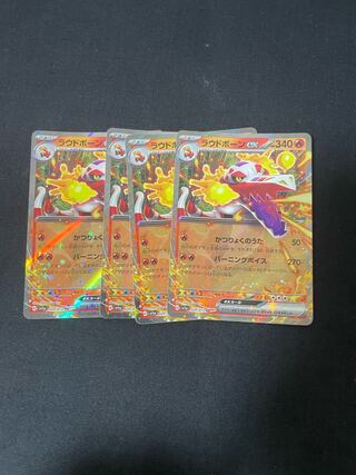 ラウドボーンex RR 020/073