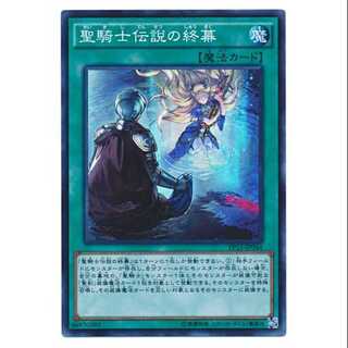 二枚目以降100円引/EP15-44/聖騎士伝説の終幕