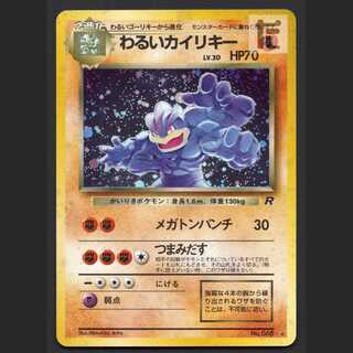 わるいカイリキー LV.30【エクセ】旧裏/管理:MP6774