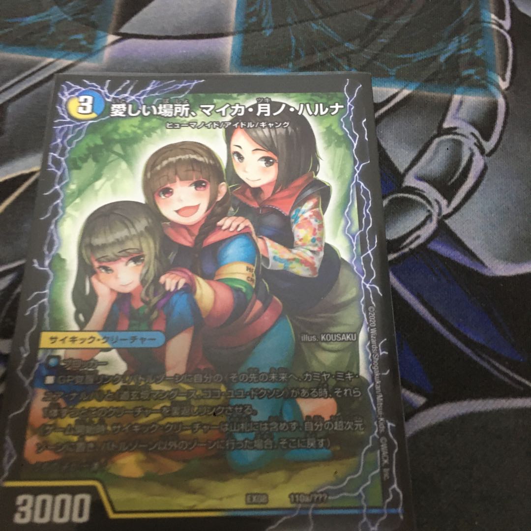 愛しい場所、マイカ月ノハルナ