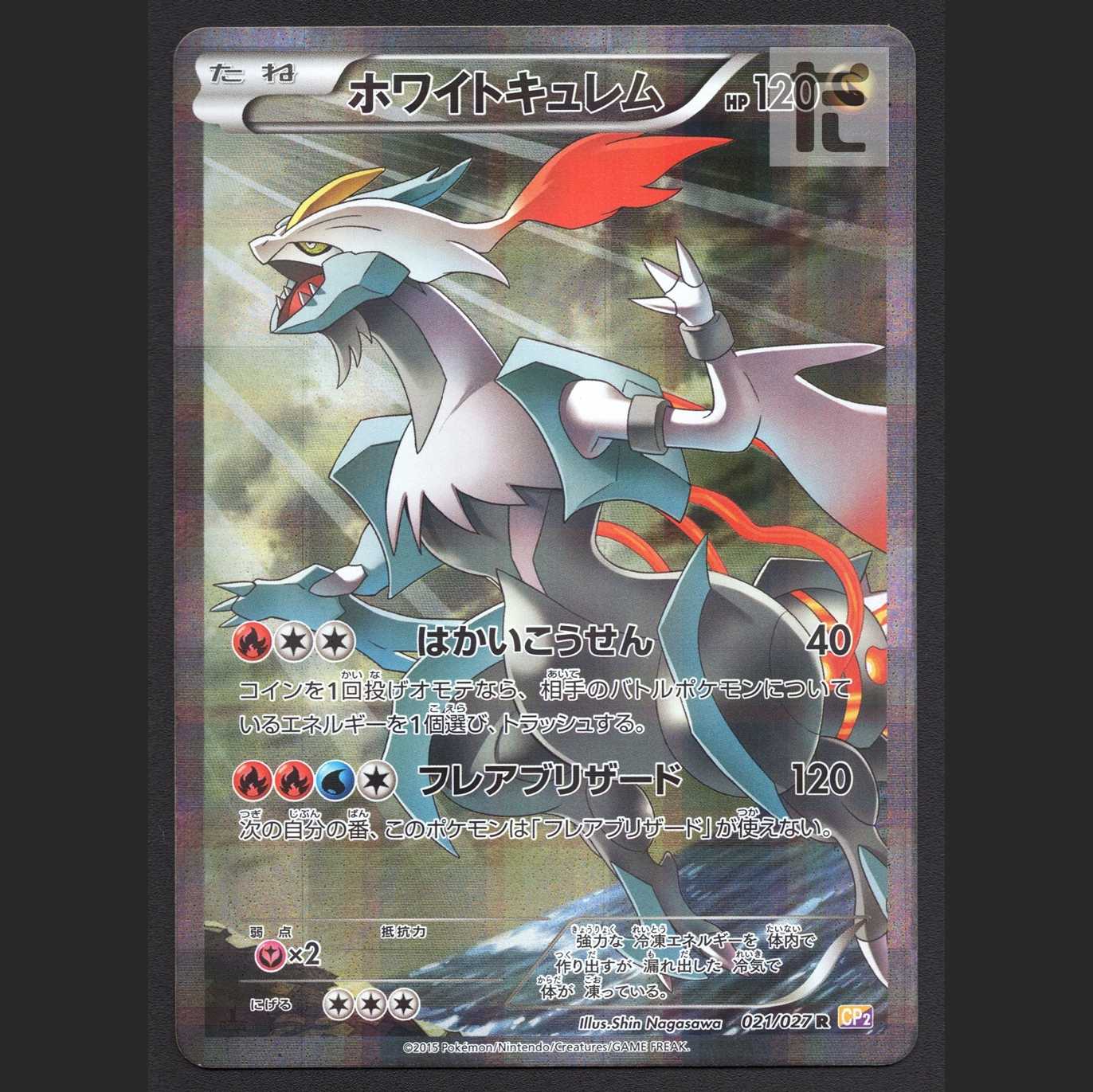 HoWightKyurem [Plaid] 1ED CP2/Control:MP6770