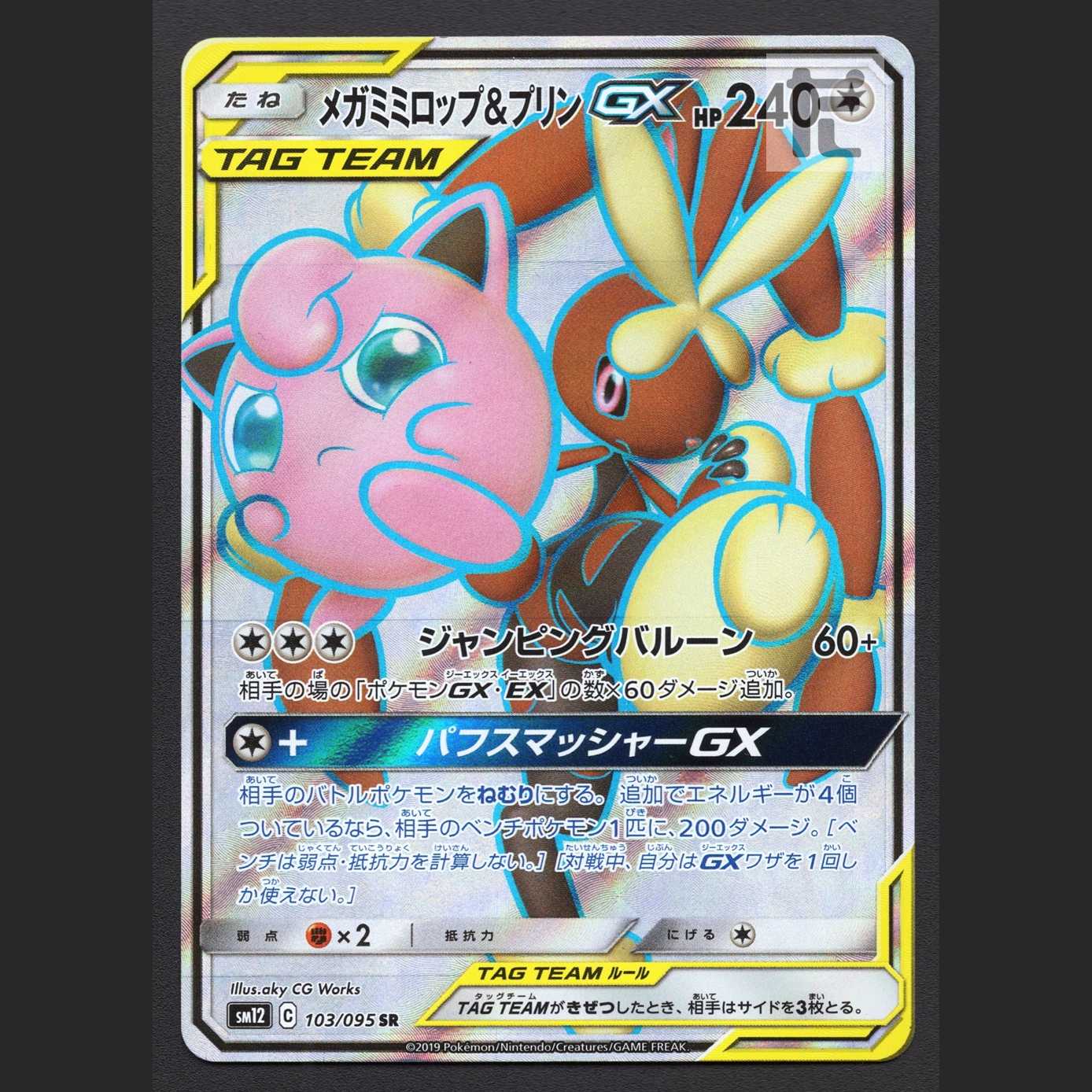 Mega Lopunny&JigglypuffGX [Exe] SR/Control: MP6768