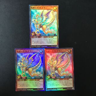 スターリプレイサー　スーパー