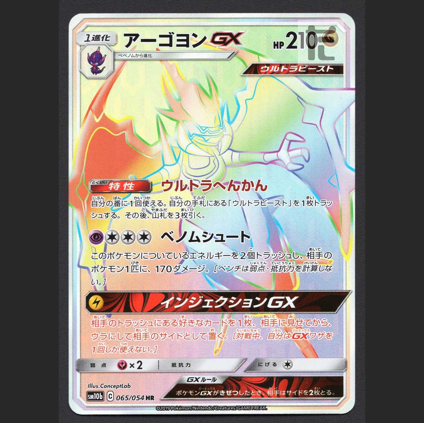 アーゴヨンGX【エクセ】HR/管理:MP6762