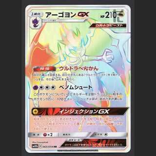 アーゴヨンGX【エクセ】HR/管理:MP6762