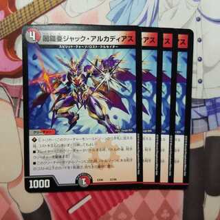 ジャックアルカディアス　4枚　②