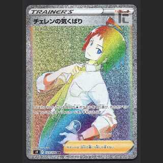 チェレンの気くばり【ニア】HR/管理:MP6755