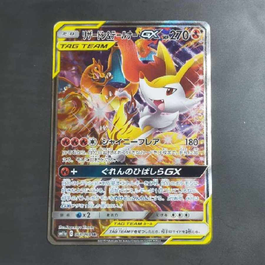 Charizard&BraixenGX SR: SA 1枚