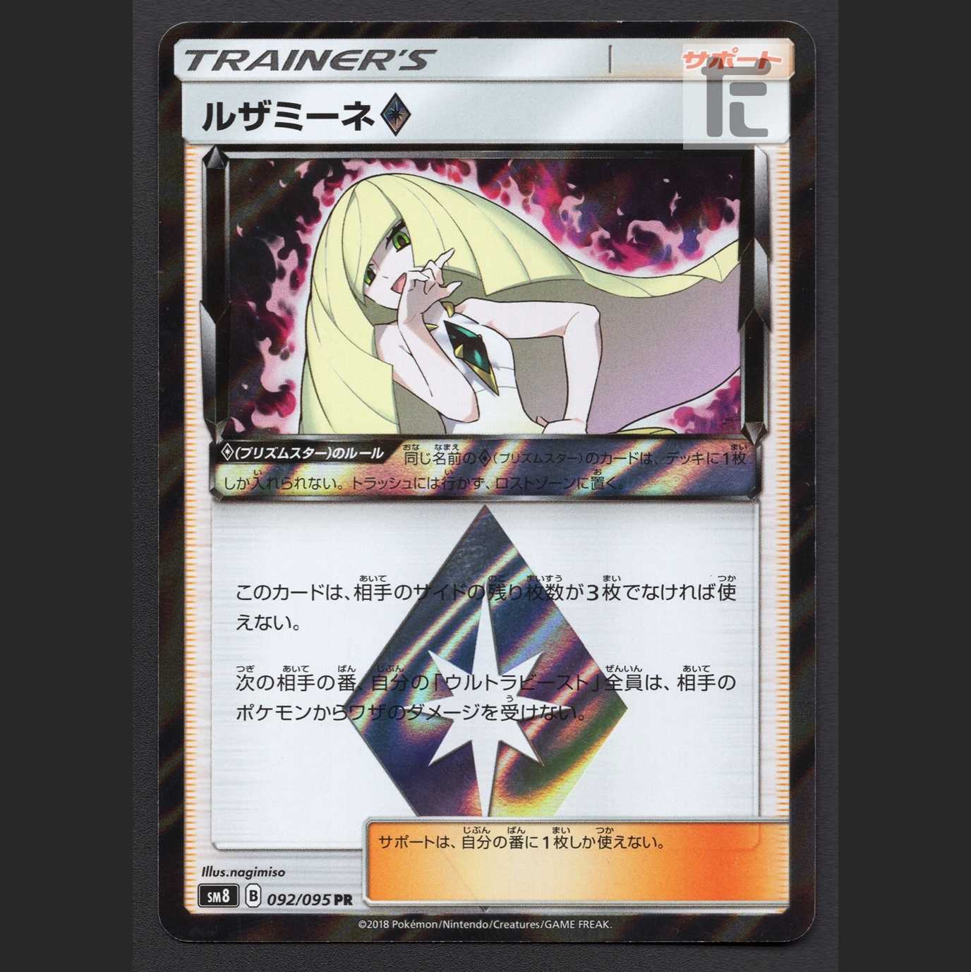 Lusamine◇ [Exe] PR/Control:MP6751