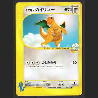 ポケモンカードe VS 26枚　イブキのカイリュー　シバのリングマ... ポケモンカードe VS 26枚 イブキのカイリュー シバのリングマ