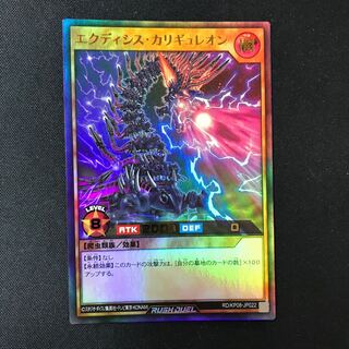 エクディシスカリギュレオン　ウルトラ