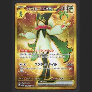 PSA10 マスカーニャ ex UR ポケモンカード マスカーニャ ex sar psa10 - メルカリ