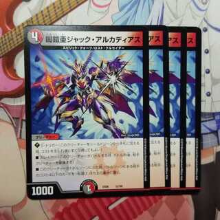 ジャックアルカディアス　4枚　③