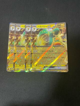 ハラバリーex RR 025/071