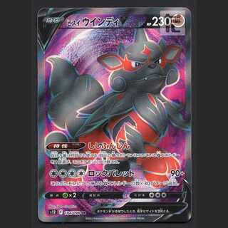 ヒスイウインディV SR」の激安通販 | magi