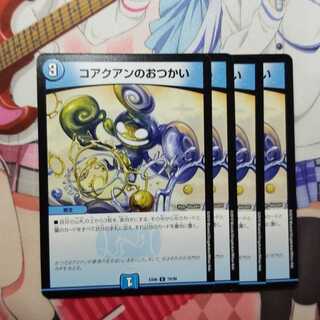 コアクアンのおつかい　4枚　