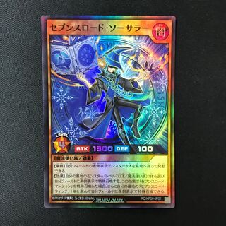 Seventh Road Sorcerer Super