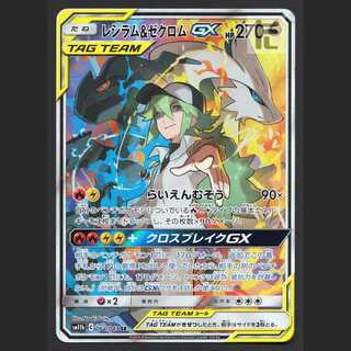 レシラム＆ゼクロムGX【プレイド】SR/管理:MP6718