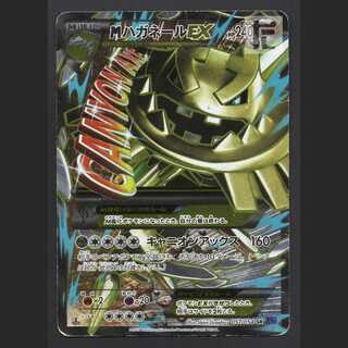 MハガネールEX【プアー】1ED SR/管理:MP6715