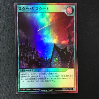 Star Squirrel Tart Super