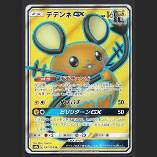 デデンネGX SR デデンネGX SR」の激安通販 | magi