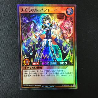 リズミカルパフォーマー　スーパー