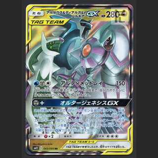 アルセウス＆ディアルガ＆パルキアGX【エクセ】RR/管理:MP6708