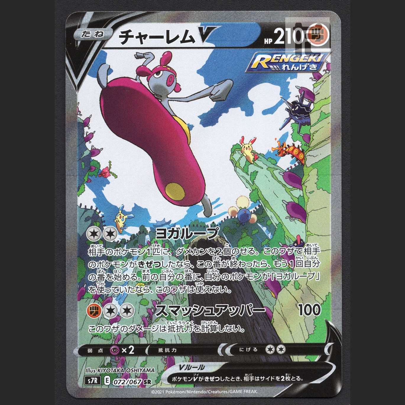 チャーレムV【エクセ】SR SA スペシャルアート/管理:MP6707