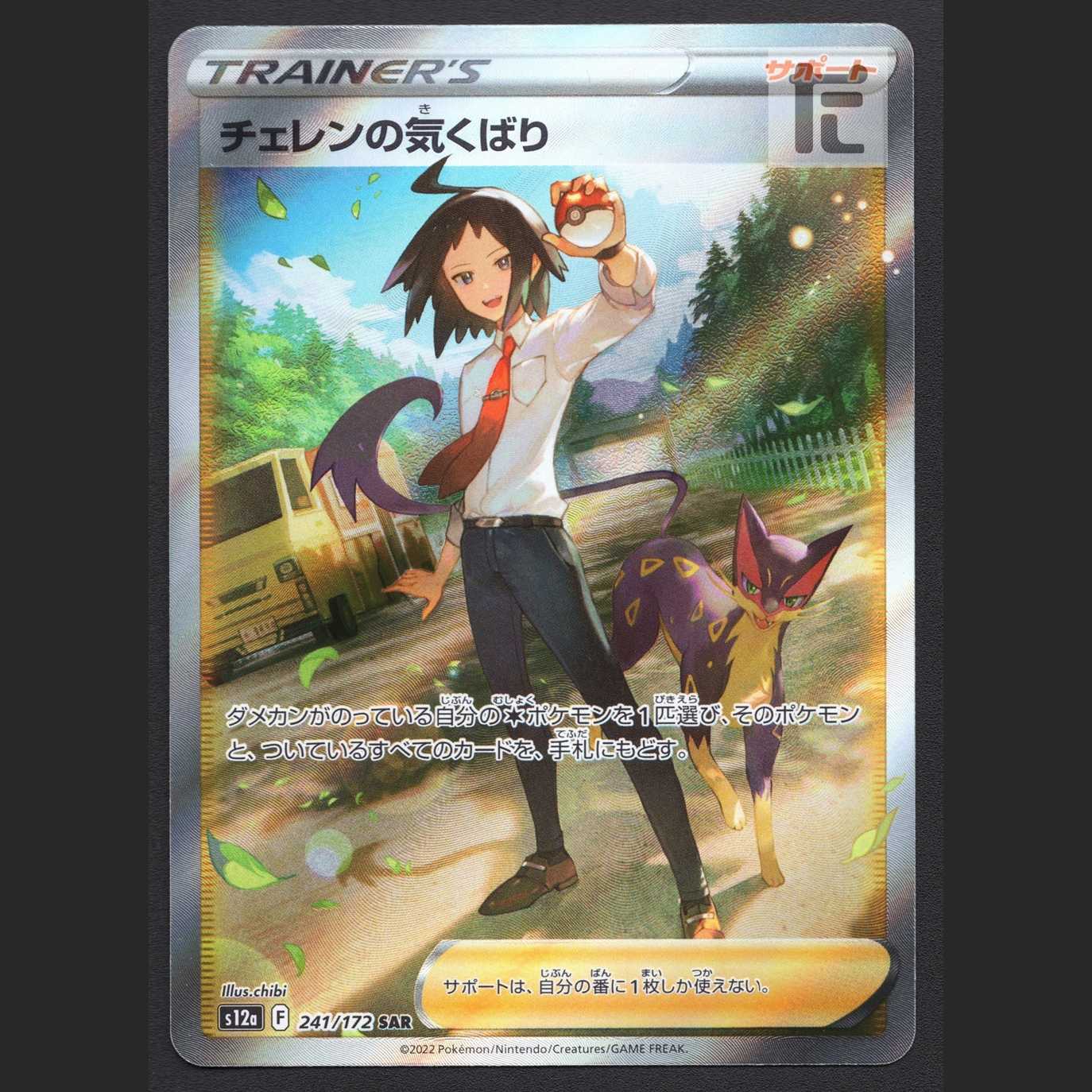 Cheren's Caring [Near] SAR/Administration: MP6704