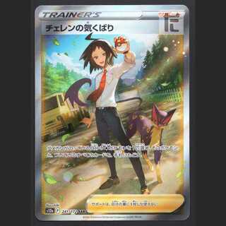 Cheren's Caring [Near] SAR/Administration: MP6704