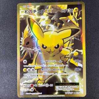 ヒカチュウEX 1枚