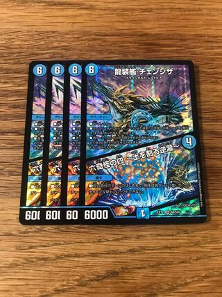 Ryusouzou-ship Changeza|Rokkikai no 4 -Dirt-cracking reverse waterfall- SR 4/14