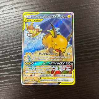 PSA10 ライチュウ&アローラライチュウGX RR 008/054 ☆PSA10☆【ライチュウ&アローラライチュウGX/RR】008/054